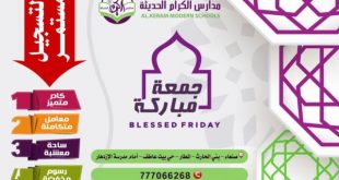 استمرار التسجيل بمدارس الكرام الحديثة