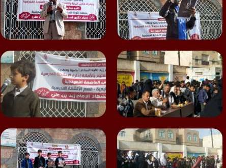 مدارس العاصمة النموذجية بصنعاء