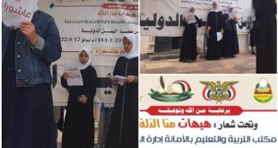 مدارس سما اليمن الدولية تحيي ذكرى استشهاد الإمام الحسين