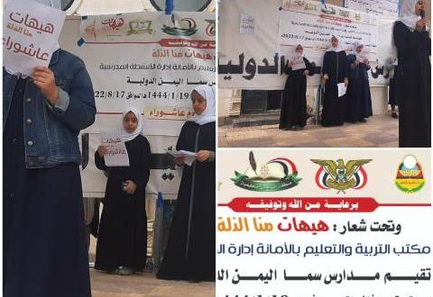 مدارس سما اليمن الدولية تحيي ذكرى استشهاد الإمام الحسين