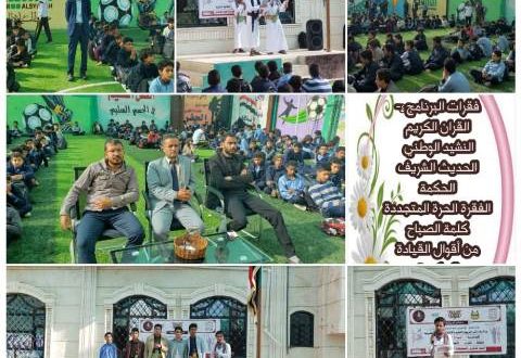 مدارس السيادة الحديثة بصنعاء