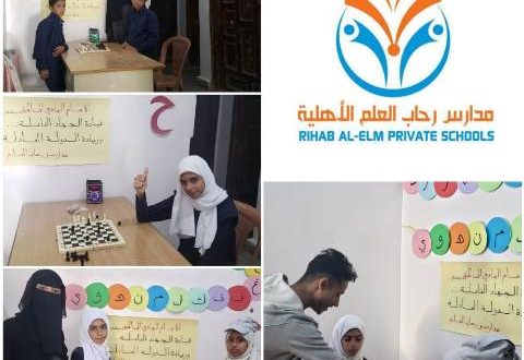 مدارس رحاب العلم الأهلية بصنعاء