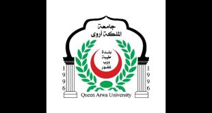 تعرف على جامعة الملكة أروى