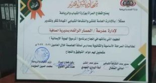 شهادة شكر وتقدير لمدارس المسار الرائدة