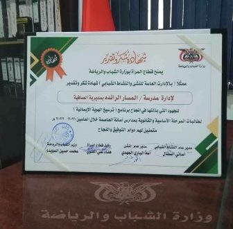شهادة شكر وتقدير لمدارس المسار الرائدة