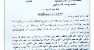 وزير التعليم العالي يشيد بجامعة الملكة أروى