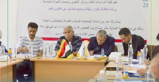 مناقشة وثيقة توصيف الماجستير في القانون العام