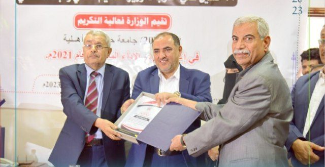 وزارة التعليم العالي تكرم جامعة الملكة أروى