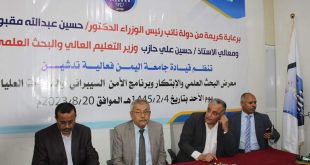 وزير التعليم العالي يدشن معرض البحث العلمي بجامعة اليمن