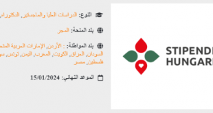 الحكومة المجرية تقدم منح جامعية للدراسات العليا للطلاب اليمنيين والعرب