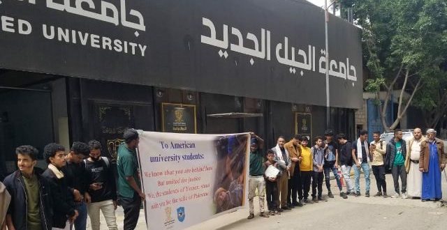 طلبة جامعة الجيل يتضامنون مع طلبة الجامعة الامريكية الداعمين لغزة  