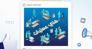 كلية الاتحاد الدولية تعرض نتاج طلبتها… معرض فني عمليات يجمع بين المعرفة والاحتراف