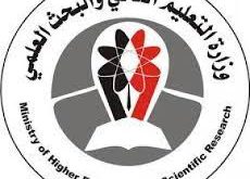 وزارة التعليم العالي بصنعاء تخفض معدلات القبول بالجامعات