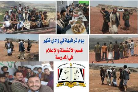 رحلة ترفيهية لطلاب مدارس اشبال اليمن