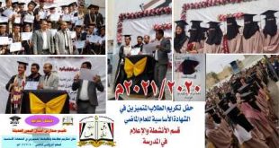 تكريم الطلاب المتميزين بالشهادة الاساسية بمدارس أشبال اليمن