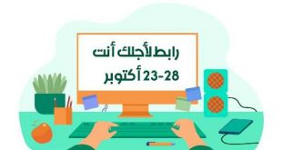 انطلاق فعاليات ملتقى ومهرجان رابط التفاعلي بصنعاء