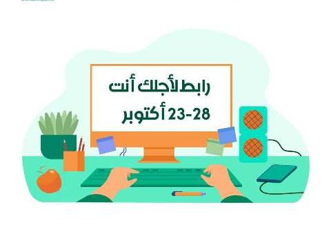 انطلاق فعاليات ملتقى ومهرجان رابط التفاعلي بصنعاء