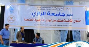 المنح التنافسية بجامعة الرازي