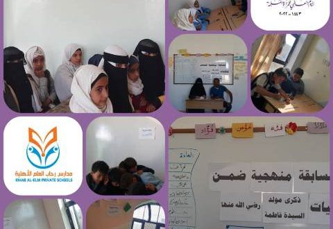 مسابقة منهجية برحاب العلم