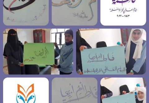 مدارس رحاب العلم