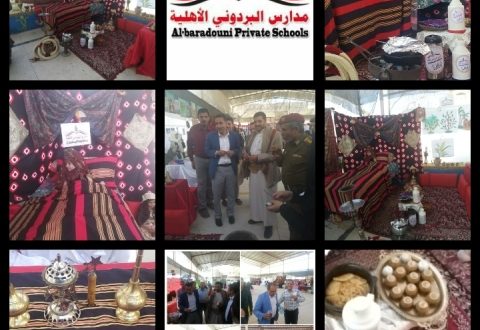 مدارس البردوني تشارك بمعرض التمكين الأسري