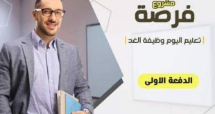 مشروع فرصة بمعهد غنيمة