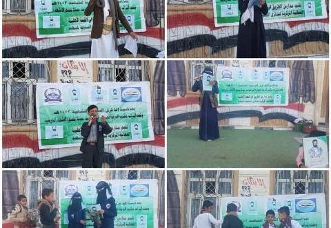 الذكرى السنوية للشهيد القائد بمدارس الطريق إلى القمة