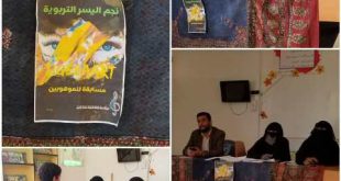 نجم اليسر التربوية