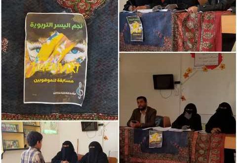 نجم اليسر التربوية