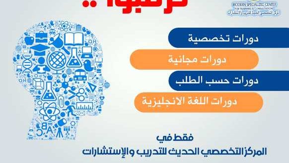 دورات تخصصية