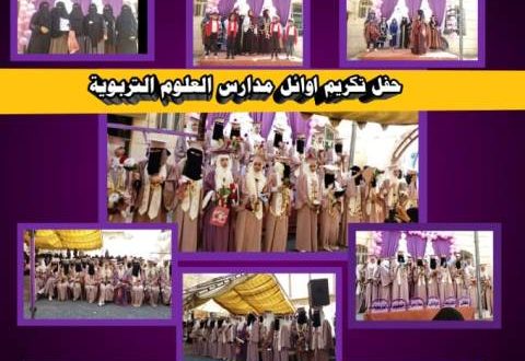 مدارس العلوم التربوية