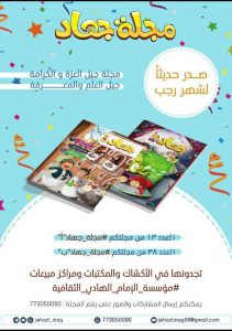 مؤسسة الإمام الهادي تصدر مجلة جهاد