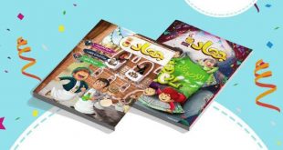 مؤسسة الإمام الهادي تصدر مجلة جهاد