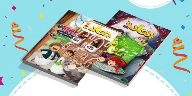 مؤسسة الإمام الهادي تصدر مجلة جهاد