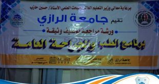 جامعة الرازي بصنعاء