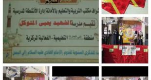 مدرسة الشهيد يحيى المتوكل بصنعاء