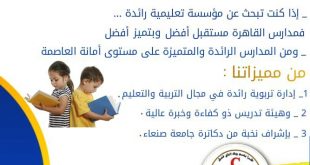 التسجيل في مدارس القاهرة الحديثة بصنعاء