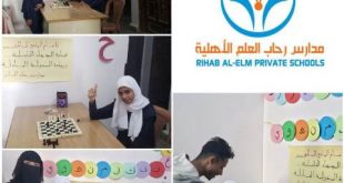 مدارس رحاب العلم الأهلية بصنعاء