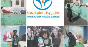 مدارس رحاب العلم الأهلية بصنعاء