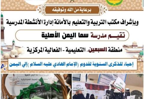 مدارس سما اليمن الدولية بصنعاء