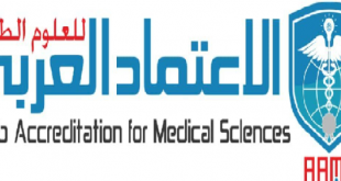 التسجيل في الغعتماد العربي للعلوم الطبية