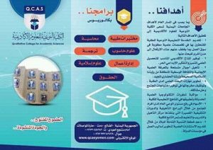 تعرف على الكلية النوعية للعلوم الأكاديمية بدمت