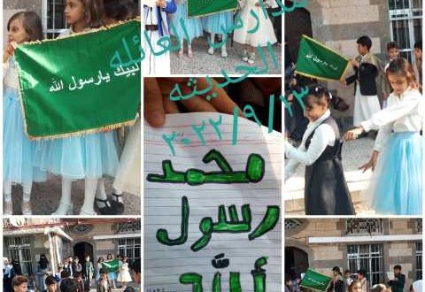 مدارس العائلة الحديثة بصنعاء