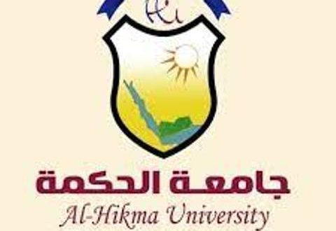 تعرف على جامعة الحكمة