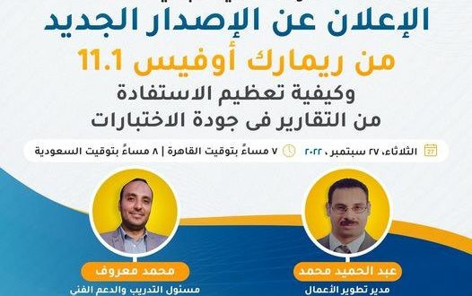 الاعلان عن الاصدار الجديد من ريمارك أوفيس