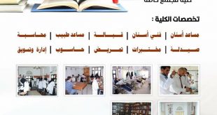 التسجيل في كلية الجزيرة بصنعاء