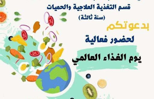 جامعة الملكة اروى تحتفي باليوم العالمي للغذاء
