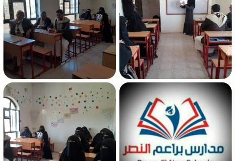 مدارس براعم النصر الأهلية