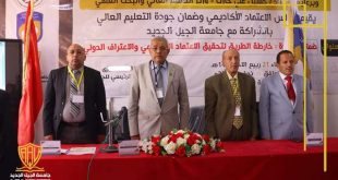 جامعة الجيل الجديد بصنعاء