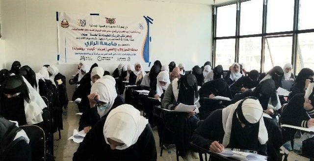 جامعة الرازي بصنعاء